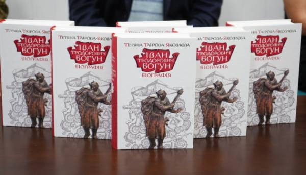 У Вінниці презентували книгу про Івана Богуна