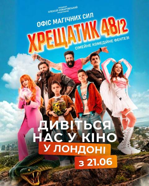 У Лондоні відбудеться показ українського магічного фентезі «Хрещатик 48/2» 4