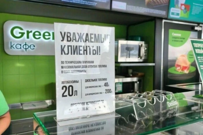Запроваджено обмеження на продаж пального в Москві та Санкт-Петербурзі