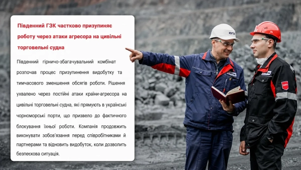 Індустріальний моноліт частково зупиняє діяльність у зв'язку з ракетними атаками РФ. 4 Індустріальний моноліт частково зупиняє діяльність у зв'язку з ракетними атаками РФ. 2