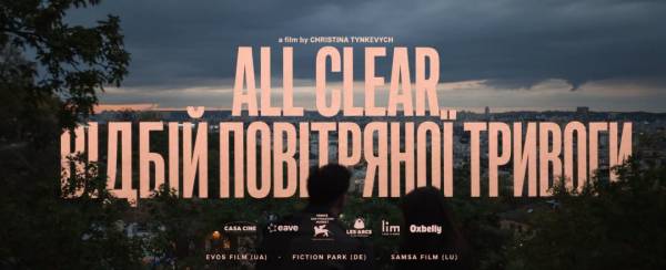 На Венеційському кінофестивалі покажуть фільм «Відбій повітряної тривоги» 4 На Венеційському кінофестивалі покажуть фільм «Відбій повітряної тривоги» 4