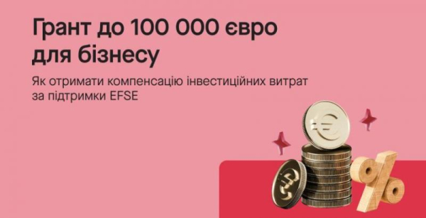 Для агробізнесу доступна грантова програма EFSE з компенсацією до 25% інвестицій