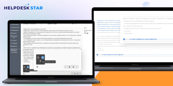 Стартап дня: HelpDeskStar — SaaS платформа для управління запитами клієнтів та робочими завданнями компанії 2 HelpDeskStar інтерфейс