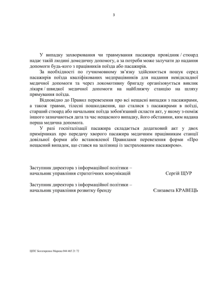 Висока температура у вагонах українських потягів: коментарі Укрзалізниці та стан справ з кондиціонерами 6