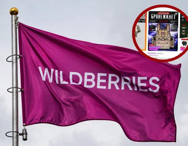 ЦПД: Wildberries продовжує продавати товари для російської армії