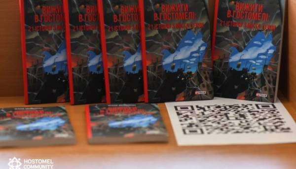 На Київщині презентували книжку «Вижити в Гостомелі: 21 історія з міста-героя»