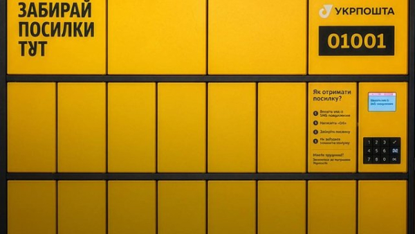 Укрпошта розширила мережу внутрішніх поштоматів до 15 областей, включаючи Суми та Харків.