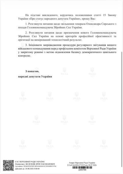 Нардепи просять Зеленського усунути Сирського з посади Головнокомандувача ЗСУ — текст звернення 8 Нардепи просять Зеленського усунути Сирського з посади Головнокомандувача ЗСУ — текст звернення 6
