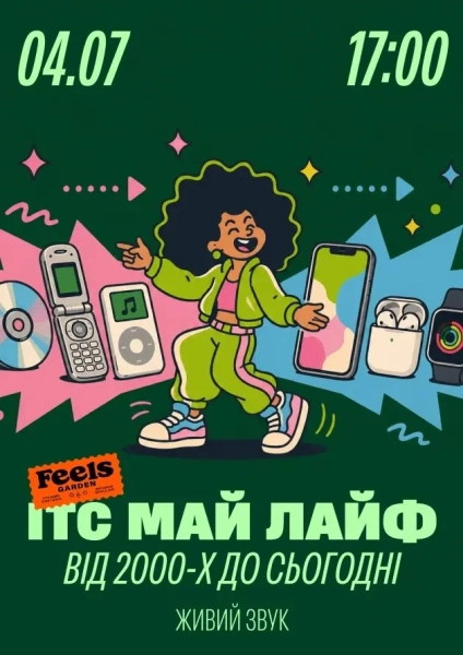 Де провести вихідні 4-5 липня у Києві 11