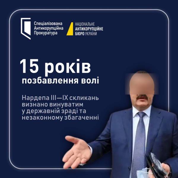 ВАКС засудив екснардепа Деркача до 15 років в’язниці з конфіскацією за держзраду 4