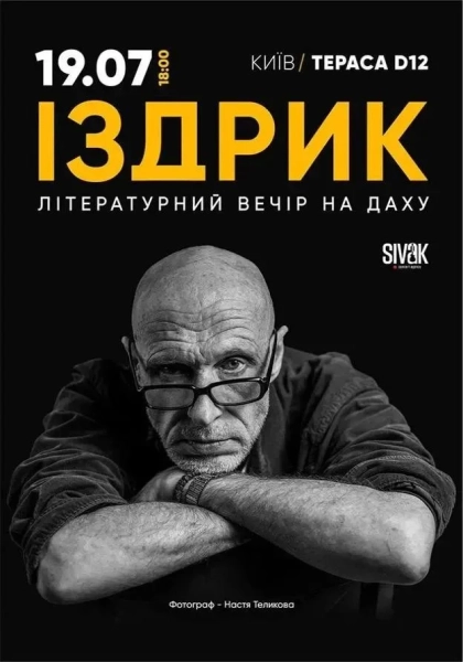 Де провести вихідні у Києві 18-19 липня 11 Де провести вихідні у Києві 18-19 липня 9