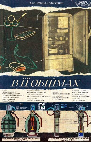 На кінофестивалі у Мельбурні покажуть український фільм «В її обіймах» 4 На кінофестивалі у Мельбурні покажуть український фільм «В її обіймах» 4