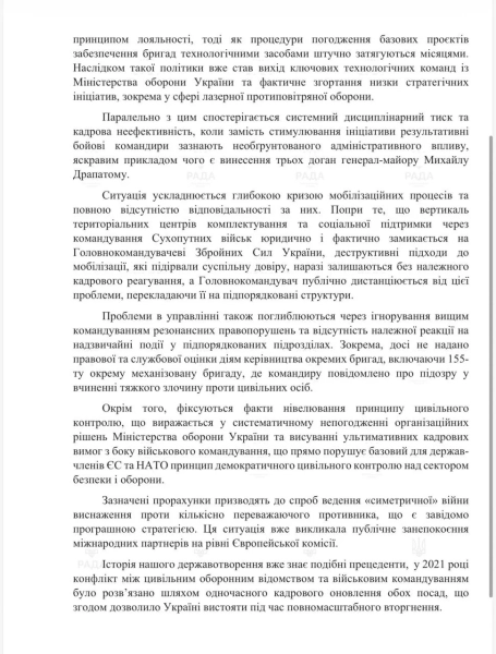 Нардепи просять Зеленського усунути Сирського з посади Головнокомандувача ЗСУ — текст звернення 7 Нардепи просять Зеленського усунути Сирського з посади Головнокомандувача ЗСУ — текст звернення 5