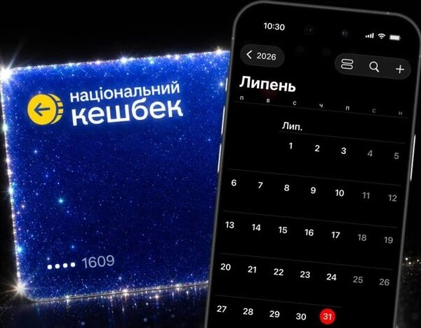 ЧАС НОВИН в Україні 40 Коли закінчить діяти Нацкешбек? Уряд встановив нову граничну дату