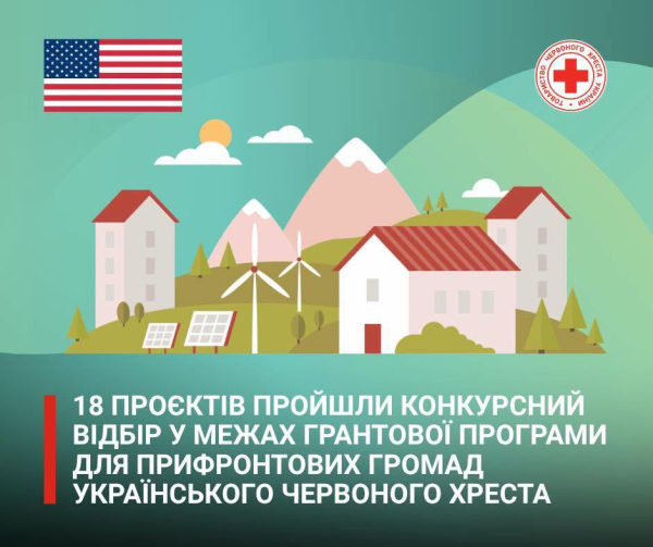 18 ініціатив прифронтових населених пунктів отримали фінансування в межах конкурсу грантової підтримки від Управління Верховного комісара ООН у справах біженців. 2