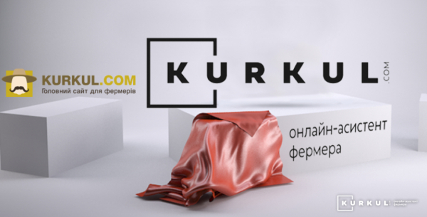 В Україні презентували онлайн-помічника для аграріїв — КУРКУЛЬ 2 В Україні презентували онлайн-помічника для аграріїв — КУРКУЛЬ 2