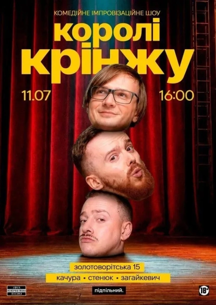 Куди податися на вихідних 11-12 липня в Києві 12 Куди податися на вихідних 11-12 липня в Києві 10