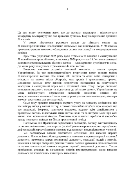 Висока температура у вагонах українських потягів: коментарі Укрзалізниці та стан справ з кондиціонерами 5