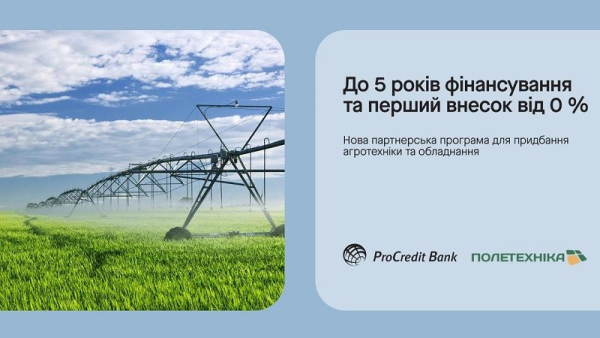 Аграріям доступна можливість придбати сільгосптехніку без початкового внеску завдяки партнерській програмі Аграріям доступна можливість придбати сільгосптехніку без початкового внеску завдяки партнерській програмі
