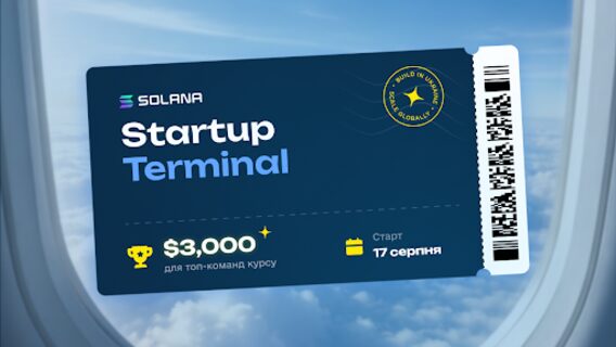 Superteam Ukraine стартував другий етап Solana Startup Terminal: команди змагатимуться за $1000 та гранти