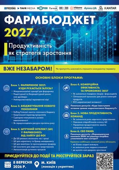 Фармбюджет 2027: дефіцит або профіцит