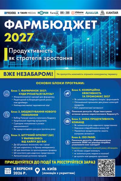 Фармбюджет 2027: дефіцит або профіцит
