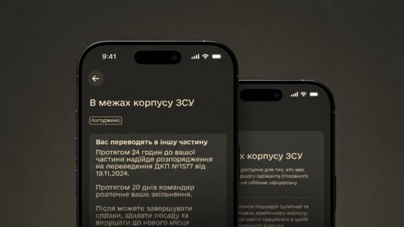 «Армія+» спростила переведення військових між корпусами