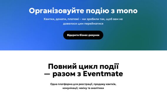 monobank виходить на ринок івентів разом з Eventmate
