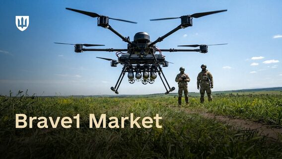 Brave1 Market: військові замовлятимуть дрони під свої завдання