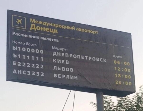 Окупанти розмістили біля ДАПу цинічний білборд з «розкладом вильотів»