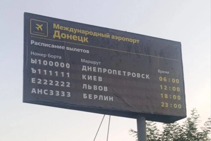 Біля Донецького аеропорту окупанти встановили цинічний білборд з «розкладом вильотів»