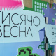 330 проєктів представили на пітчингу «Тисячовесна» 28