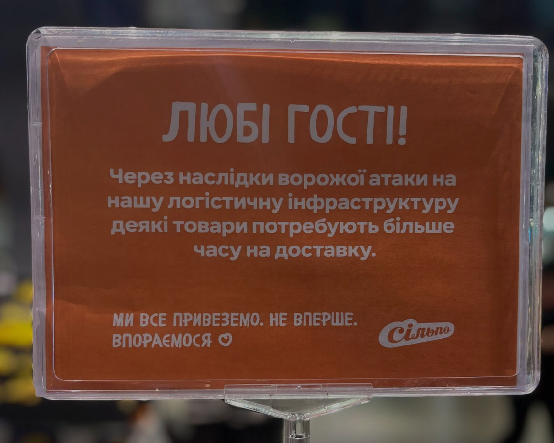 Компанія «Сільпо» звернулася до своїх клієнтів