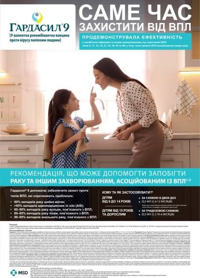Gardasil 9: новий препарат від ВПЛ
