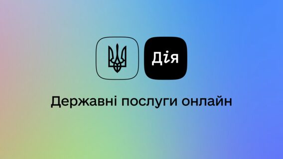 GlobalLogic долучилася до розробки “Дії”