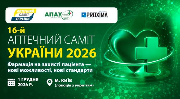Аптечний саміт 2026 окреслить контури ринку 2027 року