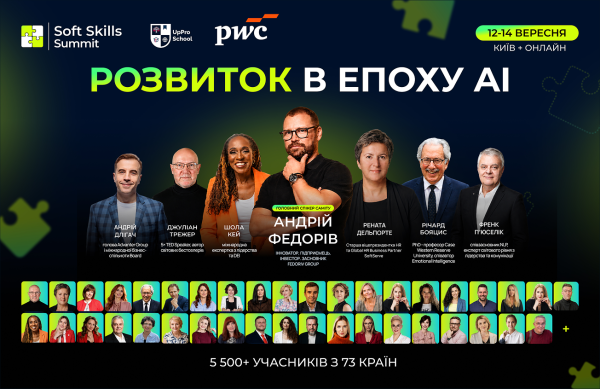 Soft Skills Summit: 70+ експертів діляться досвідом розвитку команд в епоху AI 4