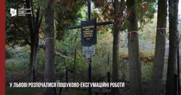 Львів розпочинає ексгумацію останків польських військових