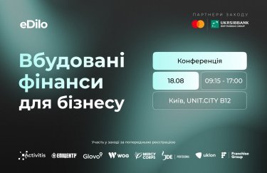 Київ прийме конференцію “Вбудовані фінанси для бізнесу”