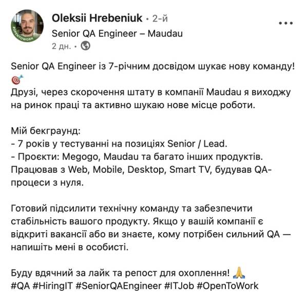 MAUDAU скорочує QA, розробників та маркетологів 11