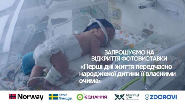 ZDOROVI змінюють українську неонатологію завдяки ініціативі «Перший подих»
