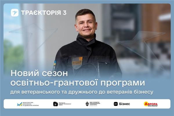Масштабування бізнесу ветеранів: 1 мільйон гривень на кожного учасника 3-го сезону програми "Траєкторія" 1