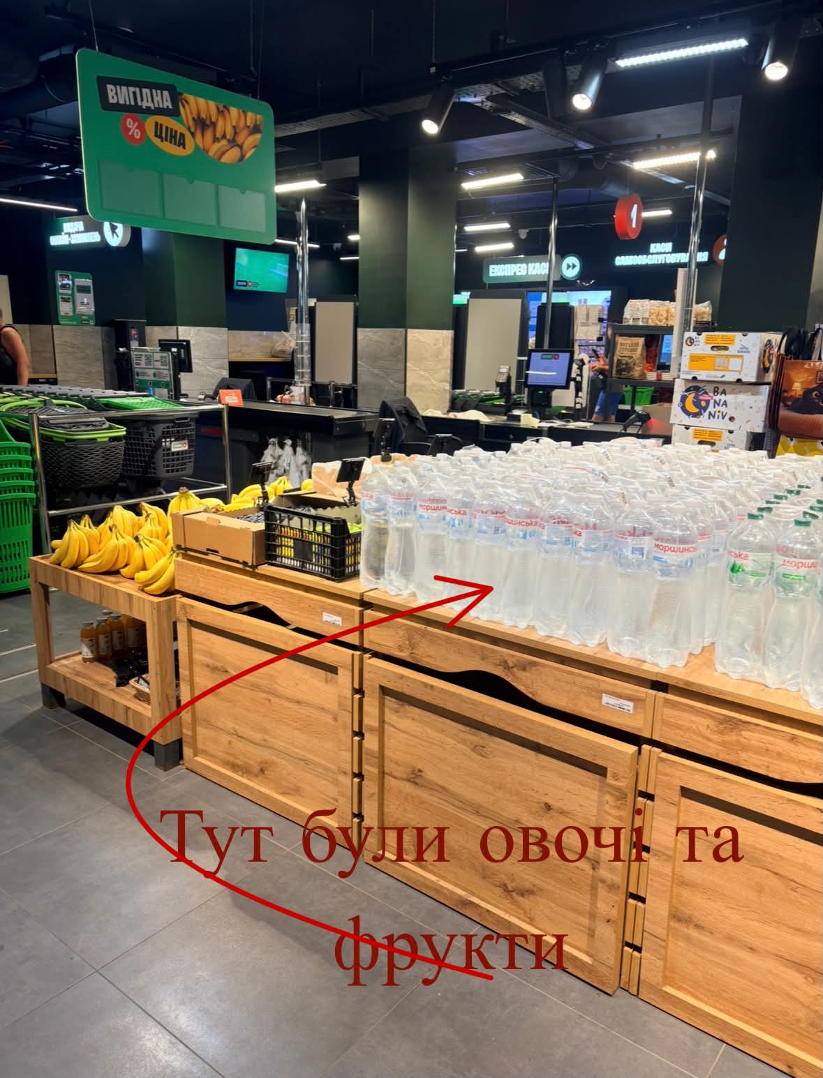 У «Форі» на місці, де були овочі та фрукти, зараз розкладено інші товари