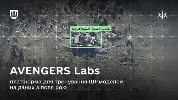 Українські оборонці опановуватимуть ШІ на платформі Avengers Labs