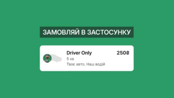 Bolt запровадив планування поїздок через ChatGPT 6