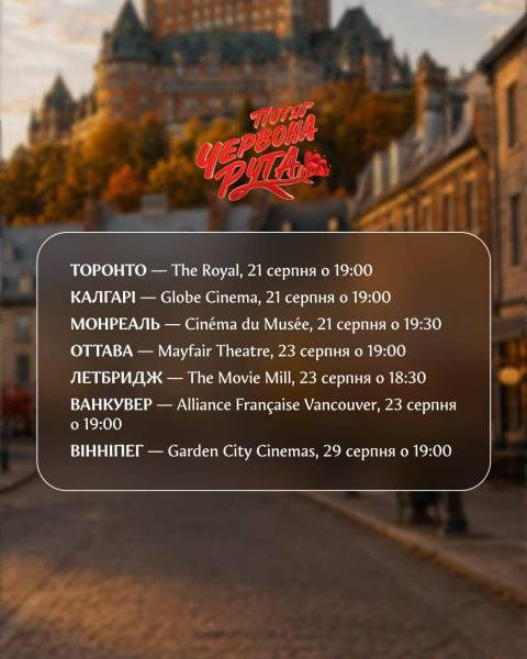 «Потяг «Червона Рута» вирушає до Канади 5