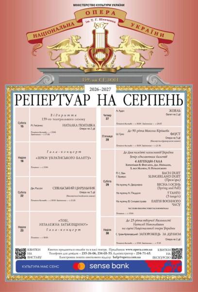 Національна опера відкриє 159-й сезон прем'єрою "Наталки Полтавки" 4