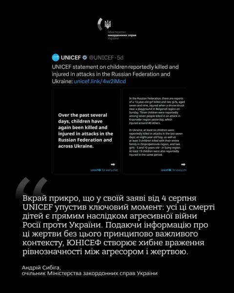 Сибіга: ЮНІСЕФ створює небезпечний наратив, вирівнюючи агресора та жертву 4