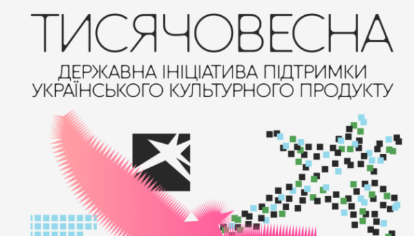 «Тисячовесна» почала публічні пітчинги: як відібрати найкращі бізнес-ідеї