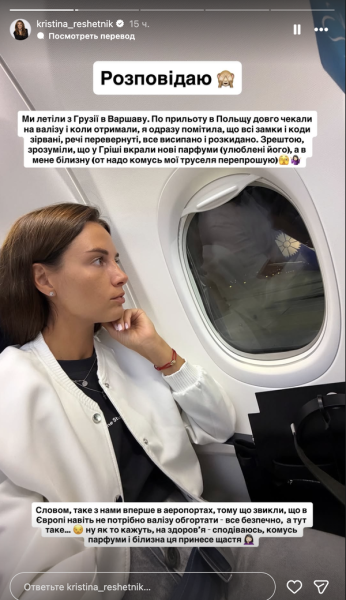 Григорія Решетніка з дружиною обікрали в аеропорту 6